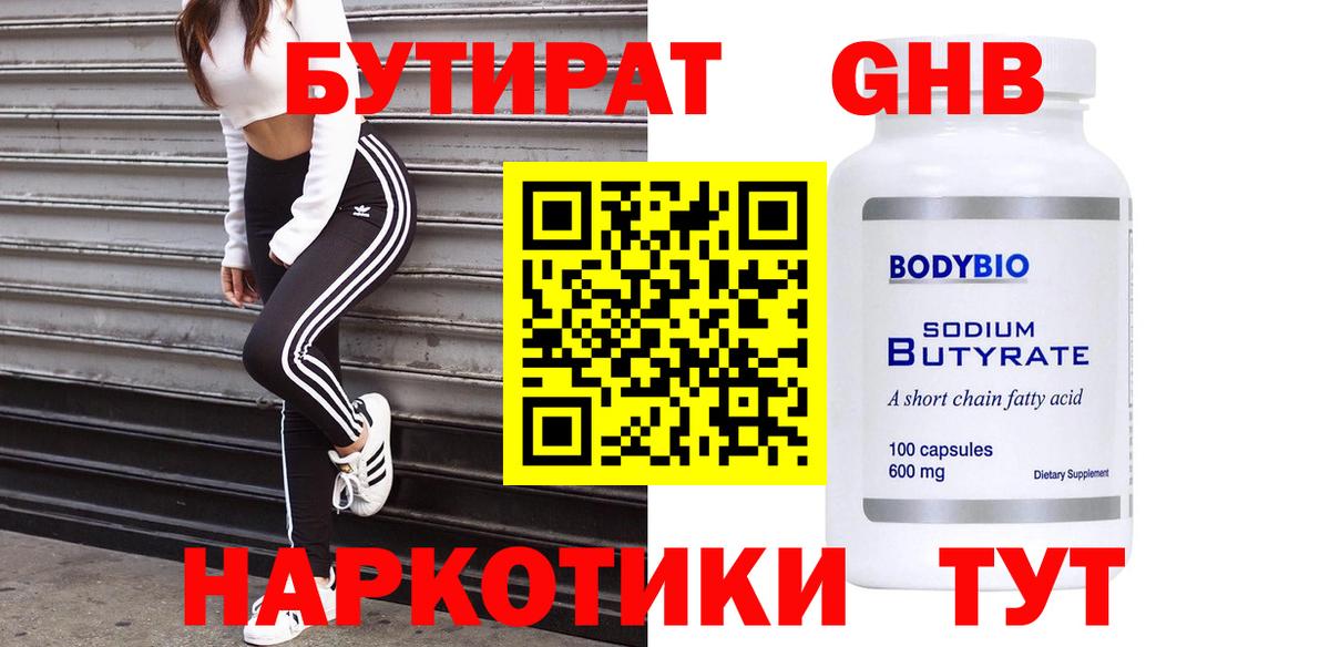 Егорьевск  БУТИРАТ GHB  Вход с VPN 