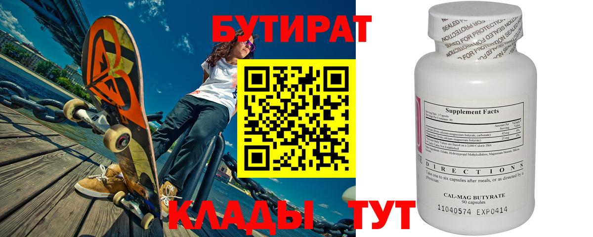 БУТИРАТ оксана Егорьевск