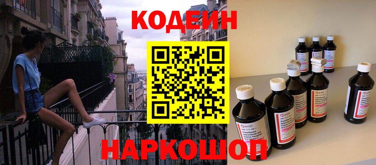 Кодеиновый сироп Lean Purple Drank Егорьевск