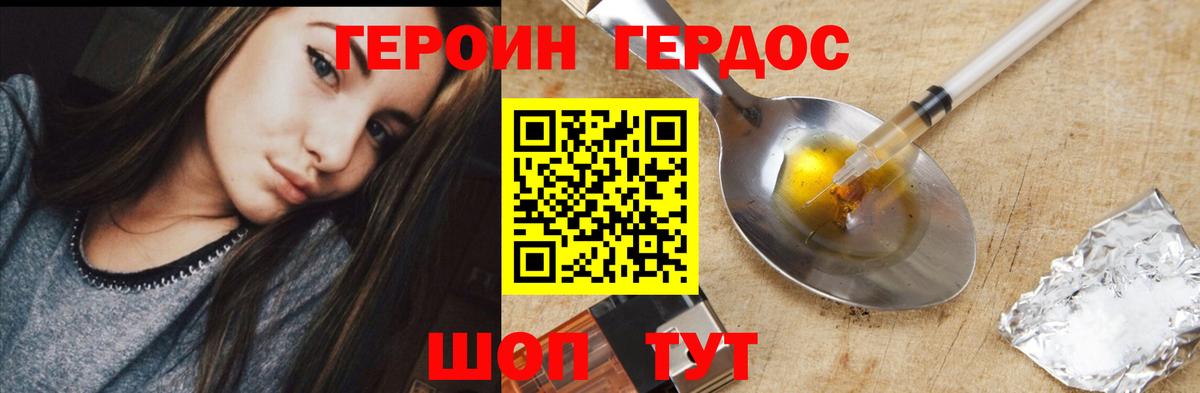 Егорьевск  ГЕРОИН Heroin  Героин  Вход с VPN 