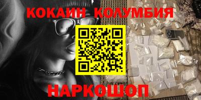 кокаин колумбия Волгодонск