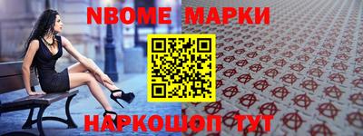 марки nbome Волжск