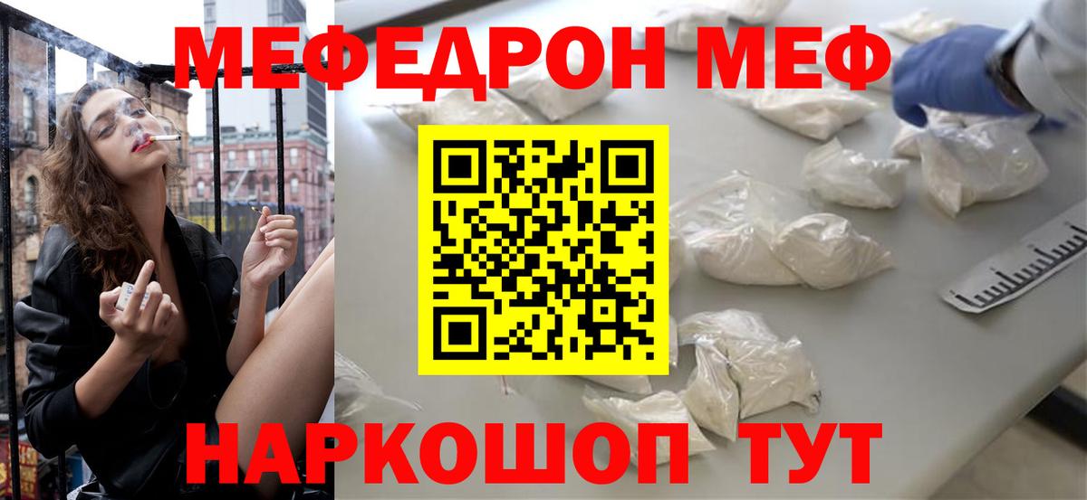 Меф кристаллы Егорьевск